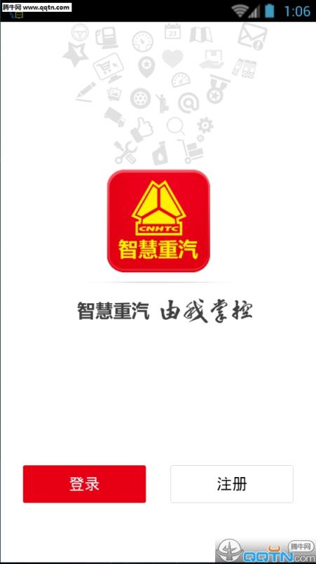 智慧重汽软件手机版