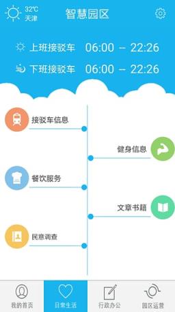 掌上园区安卓客户端