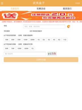 武夷流量手机客户端