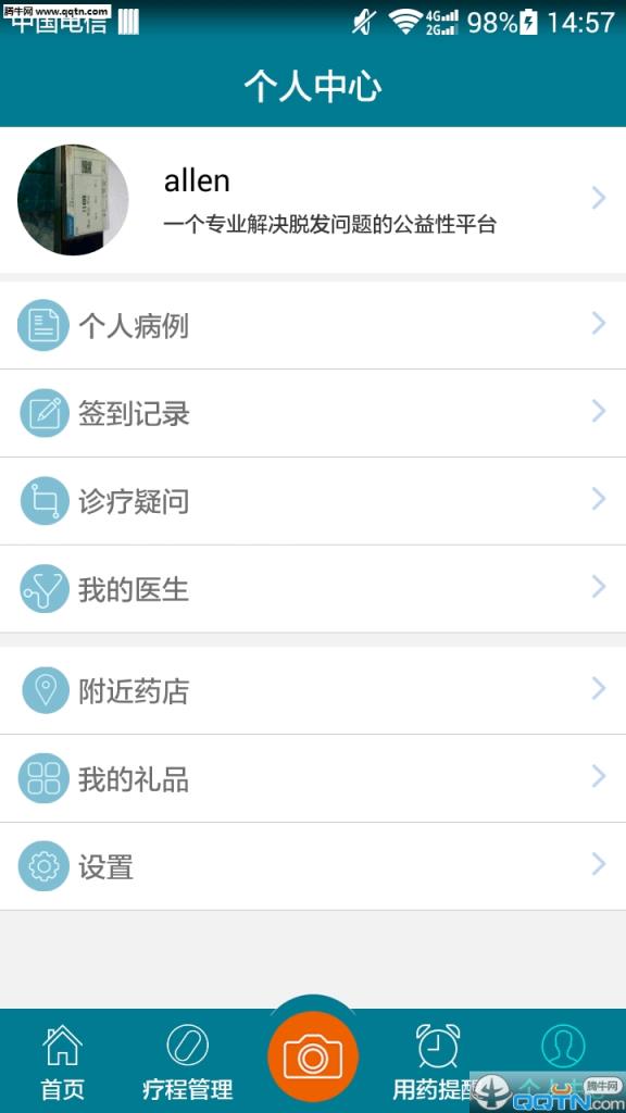 脱发管家APP官方