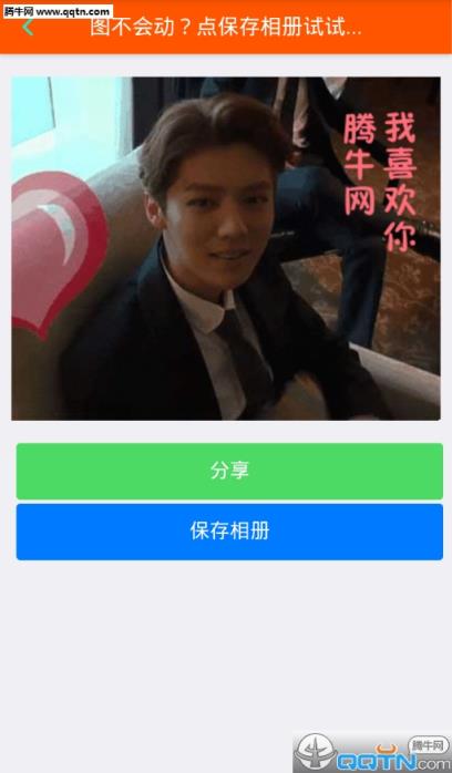 鹿晗GIF表白图片生成器