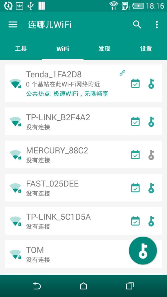 连哪儿WiFi 手机版