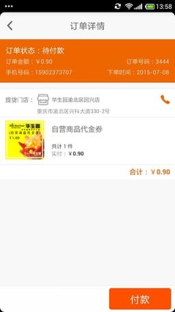 华生园蛋糕店App