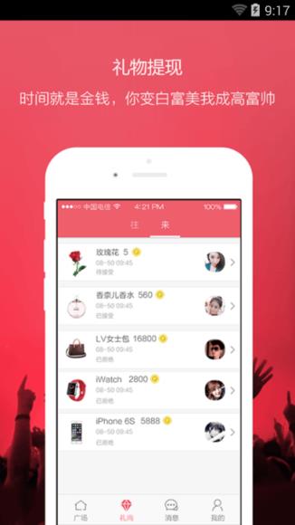 人人明星手机版