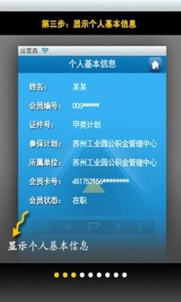 园区公积金官方版