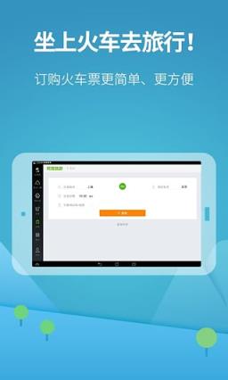 同程旅游HD内购破解版