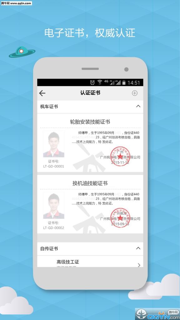 枫车师傅APP官方手机版