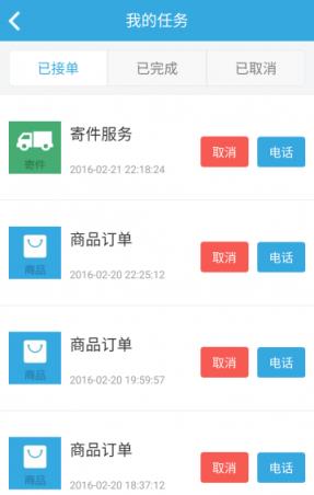 跑跑腿骑士手机版
