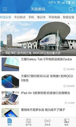 天极数码官方app