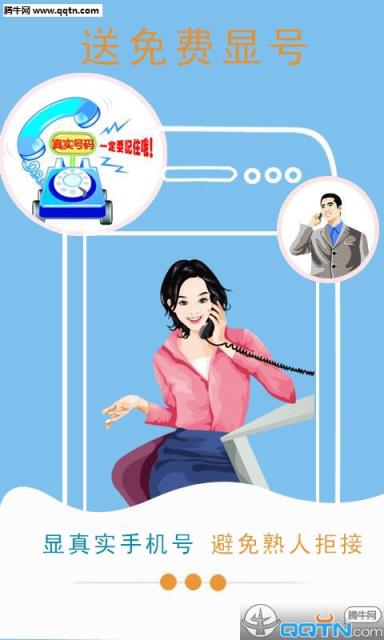 沟通网络电话APP
