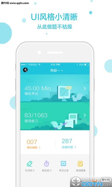 松果学车科目一APP下载