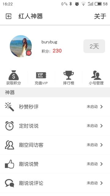 红人神器VIP破解版