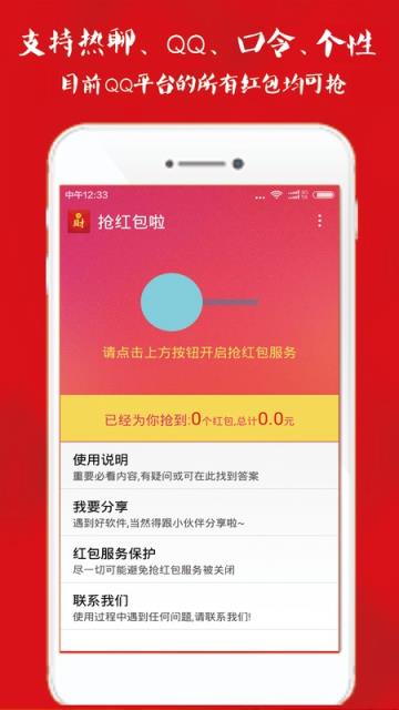 抢微信红包APP