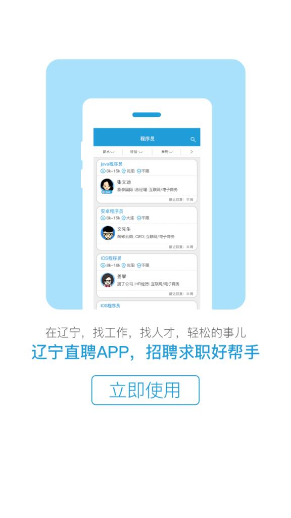 辽宁直聘APP手机版