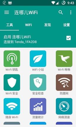 WiFi连哪儿官方