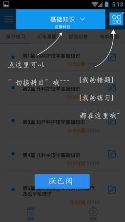 学啊初级护师考试app