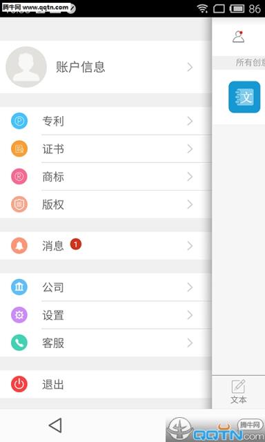 创意宝手机企业版app