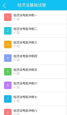 智题库会计从业考试题库App