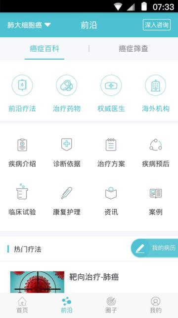 肿瘤说官方APP