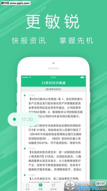 21世纪经济报道APP官方