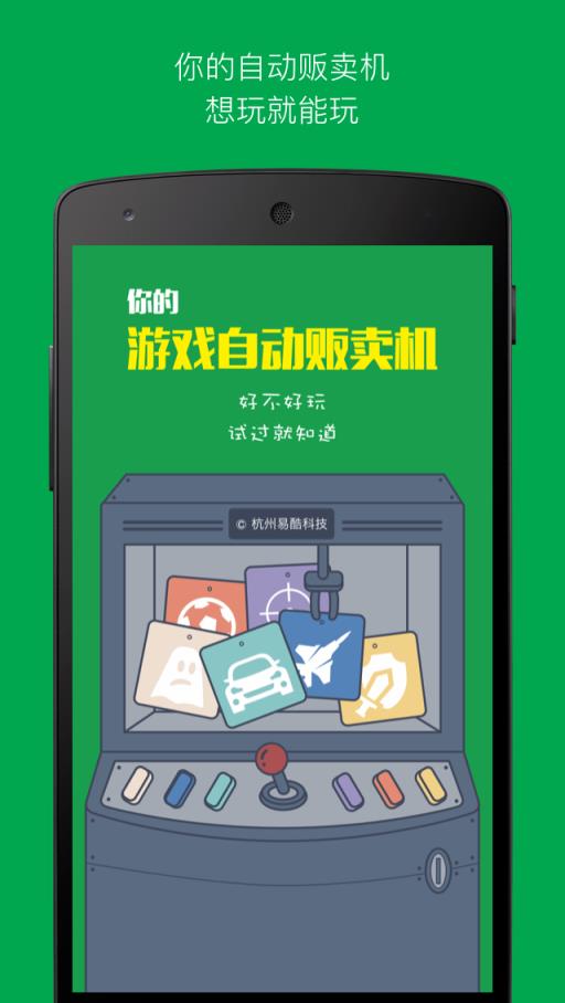 易酷游戏官方app
