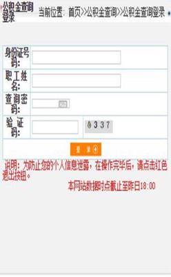 西安公积金安卓版下载