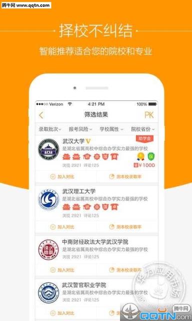 橙学挑大学安卓客户端