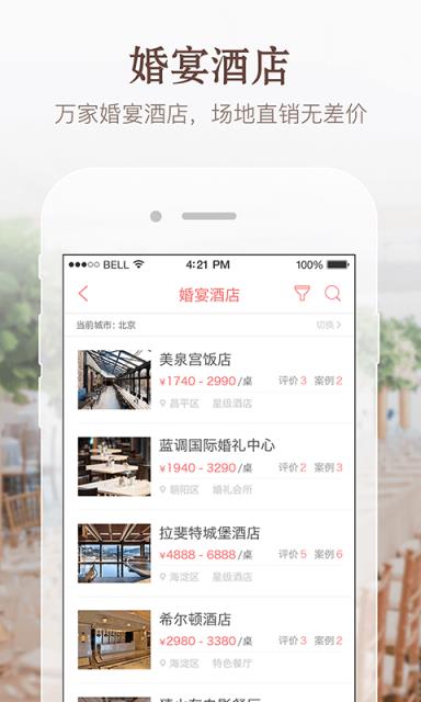 易结婚礼APP安卓