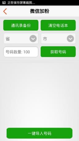 微商中国软件破解版