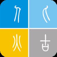 烨古输入法官方