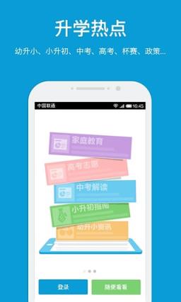 家长帮手机app