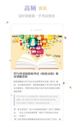 高顿题库CPA题库App