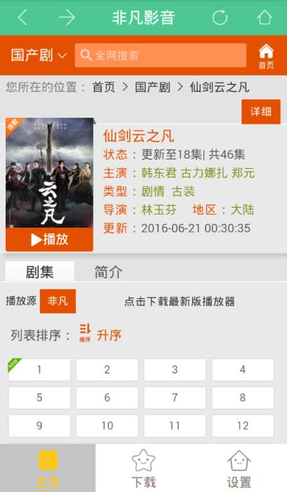 非凡影音播放器APP