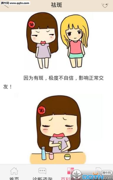 祛斑APP官方下载