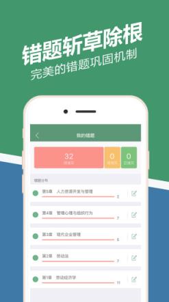 人力资源练题狗APP手机版