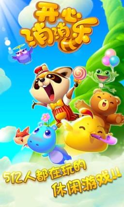 开心消消乐作弊器最新