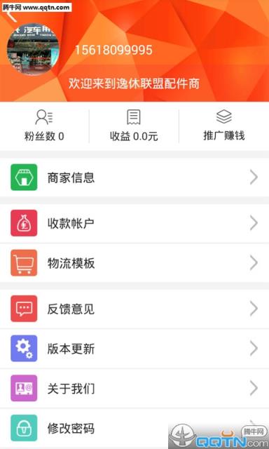 逸休联盟配件端app