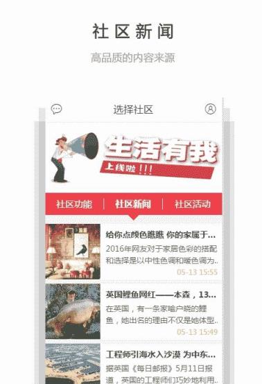 生活有我手机客户端