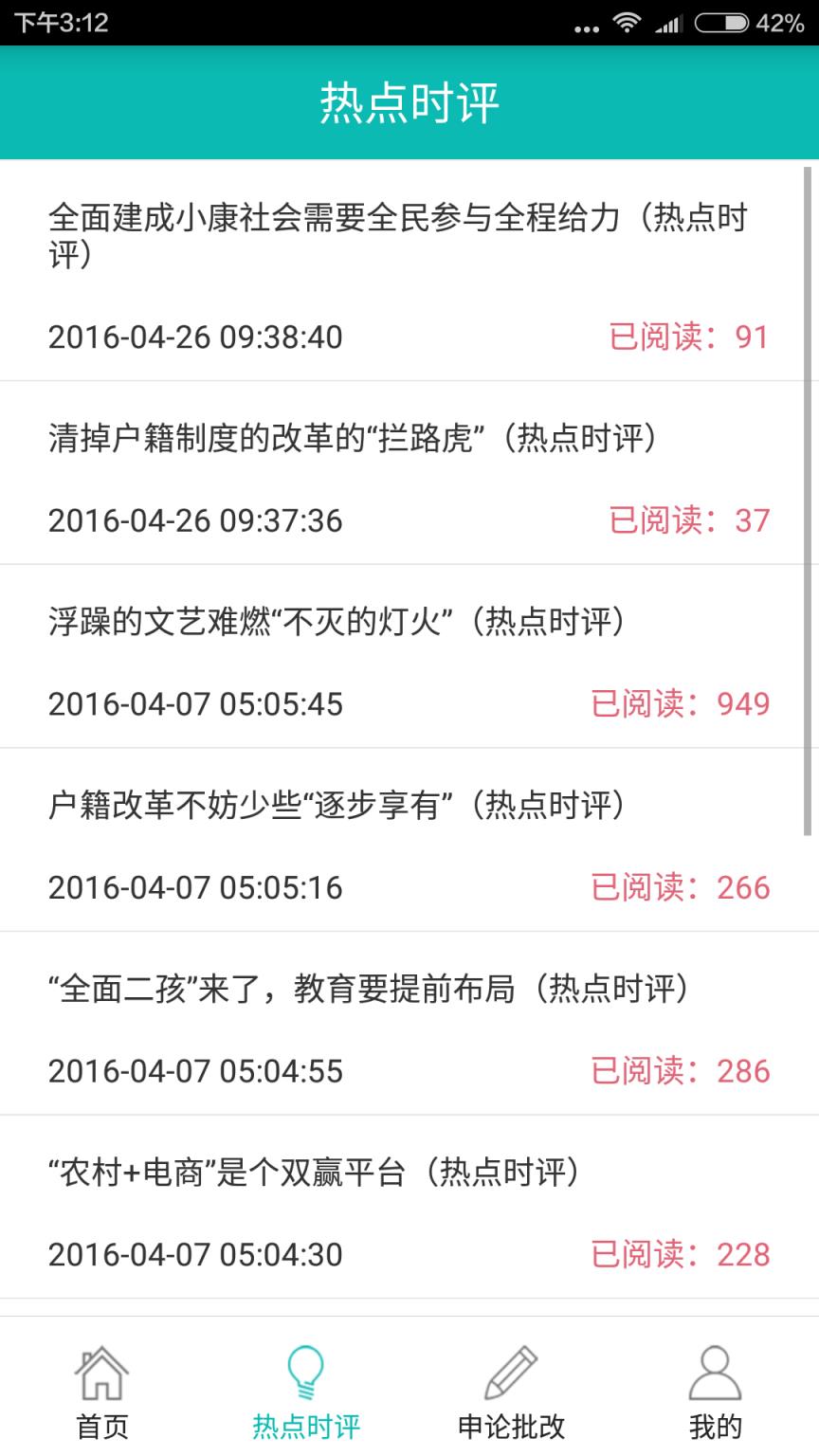 公考神器APP(公务员考试神器)