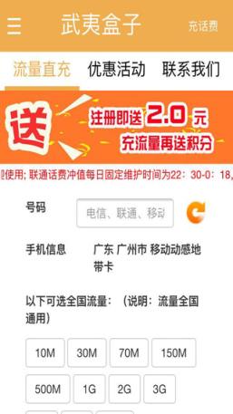 武夷流量手机客户端