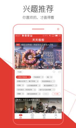 天天看看播放器手机版官方