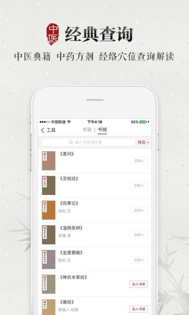 大象中医手机安卓版