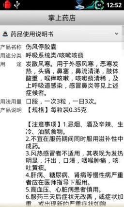 掌上药店无广告版