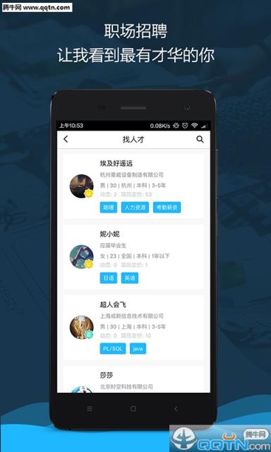 如是人才官方版