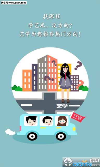 艺学APP官方手机下载