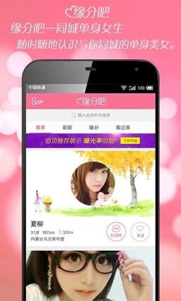 缘份吧手机app