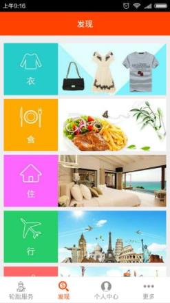 轮行天下APP官方正版