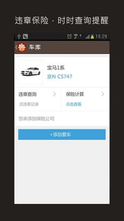 爱用车客户端下载