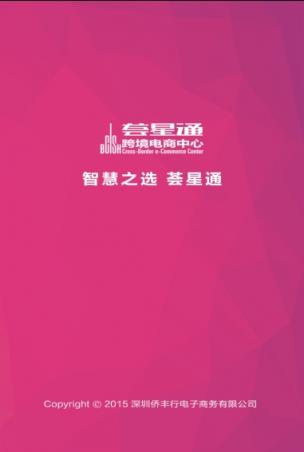 荟星通手机版下载