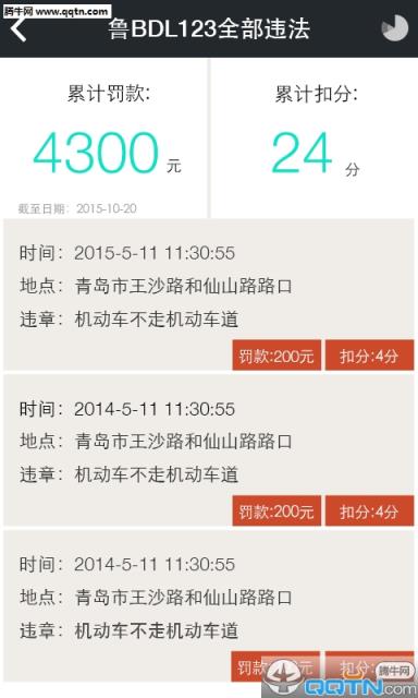 畅行齐鲁手机客户端软件